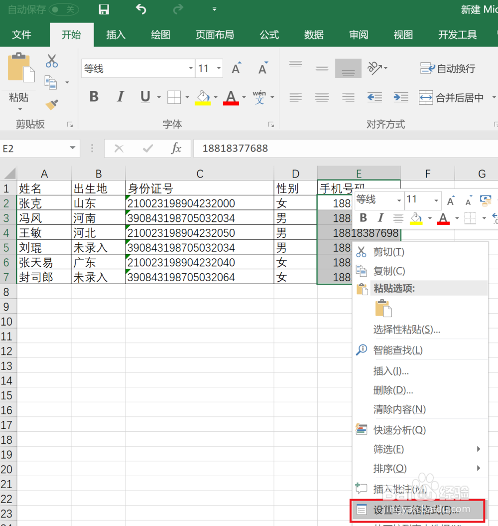 Excel2016如何快速输入分段显示的手机号码