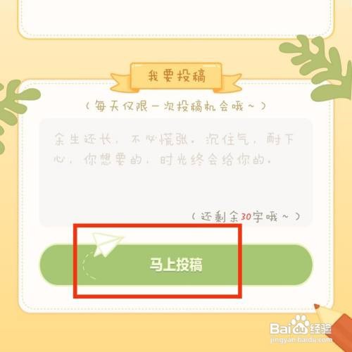 毛滚滚日常APP每日一语在哪投稿