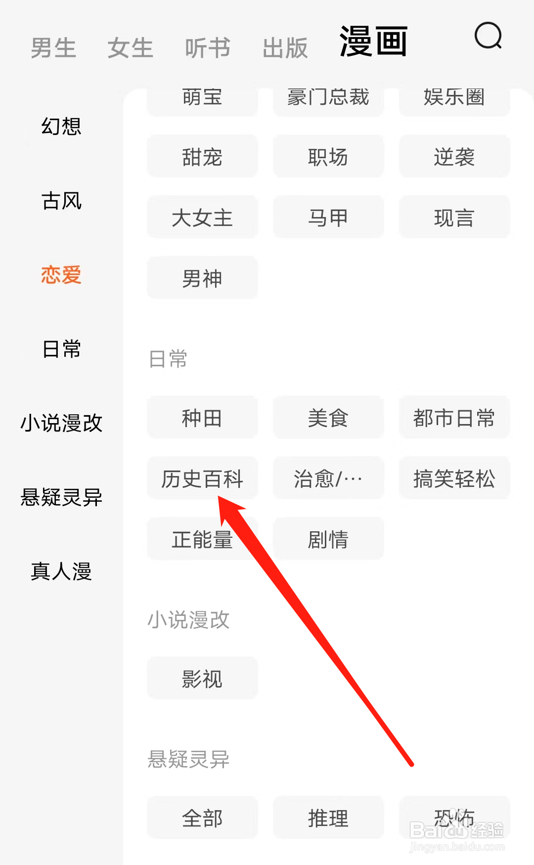 番茄小说查看历史百科类漫画