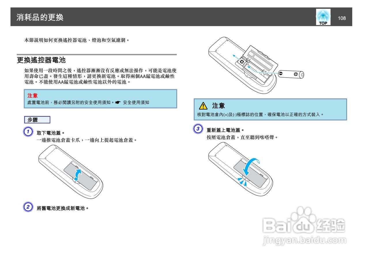 爱普生EB-455Wi投影机使用说明书:[11]