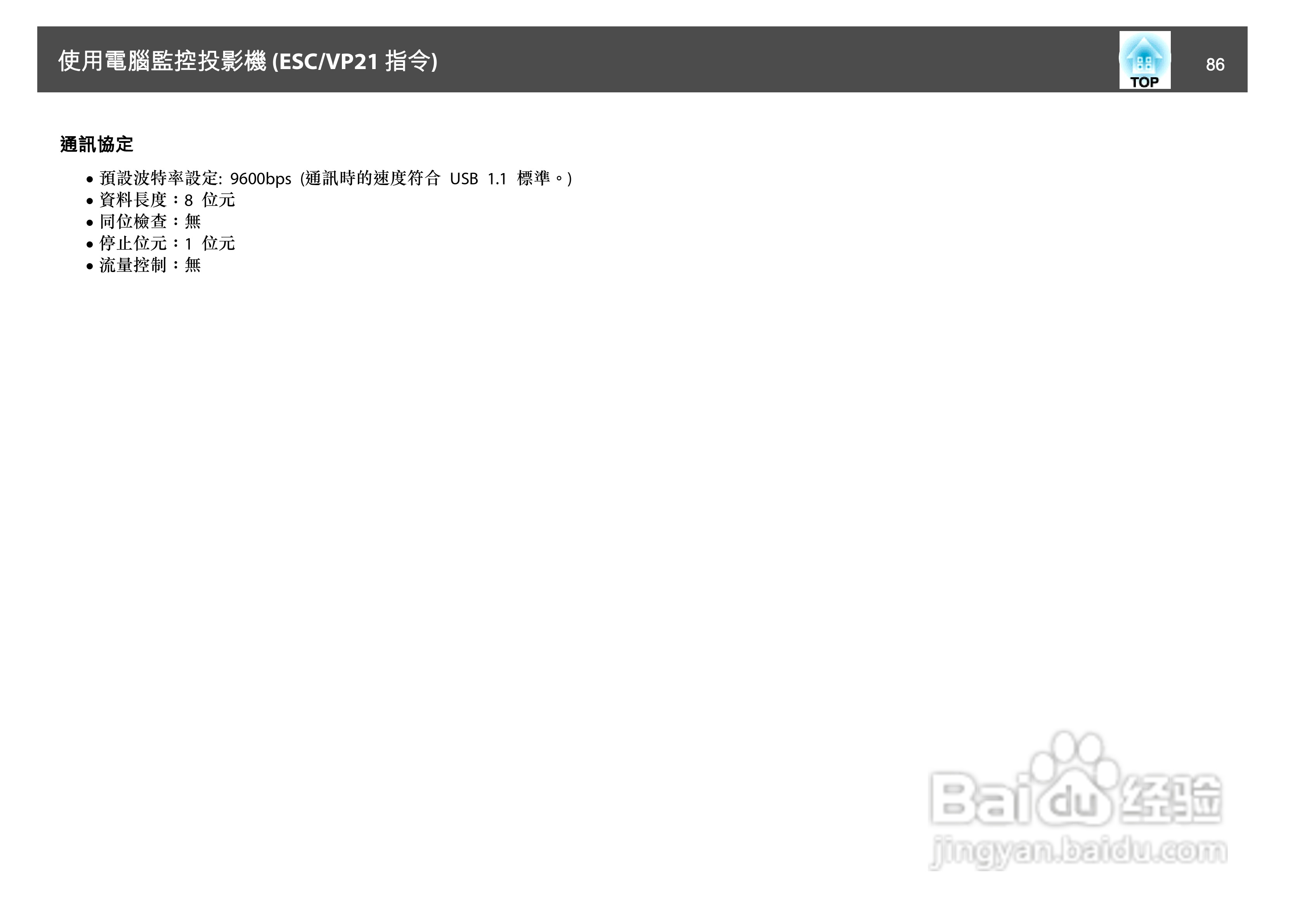 爱普生EB-S10投影机使用说明书:[9]