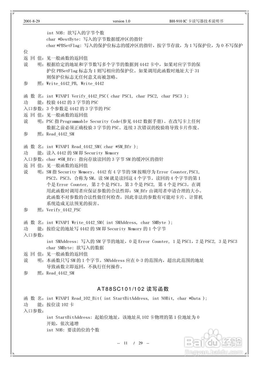 MC-900通用IC卡读写器说明书:[2]