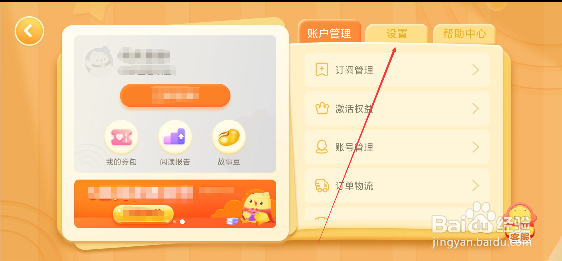 叫叫绘本app在哪查看个人信息收集清单