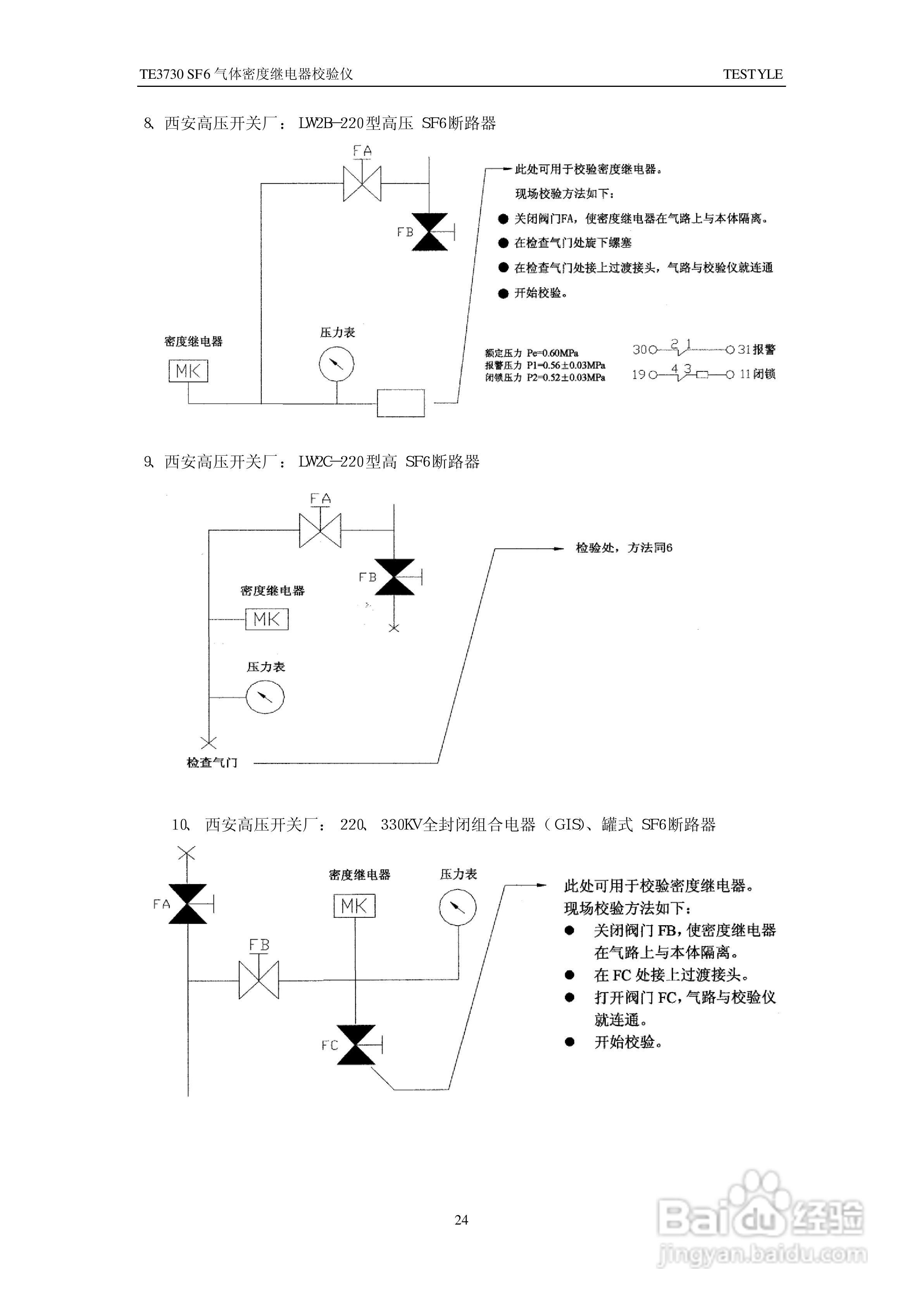TE3730 SF6气体密度继电器校验仪说明书:[3]