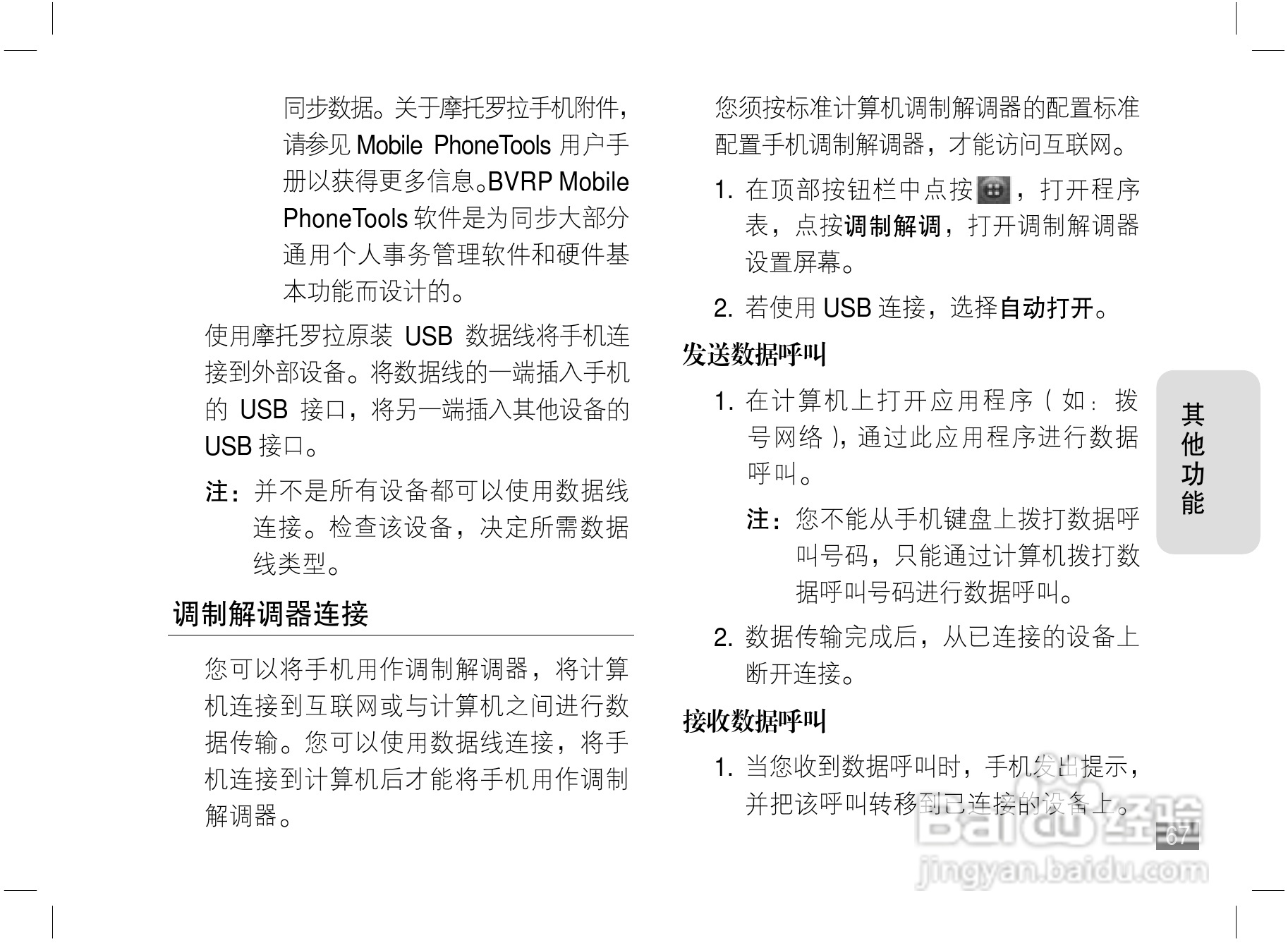 摩托罗拉A810手机使用说明书:[7]