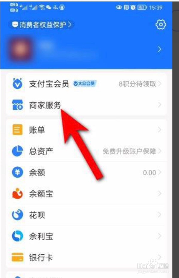 支付宝app在哪开通花呗收款