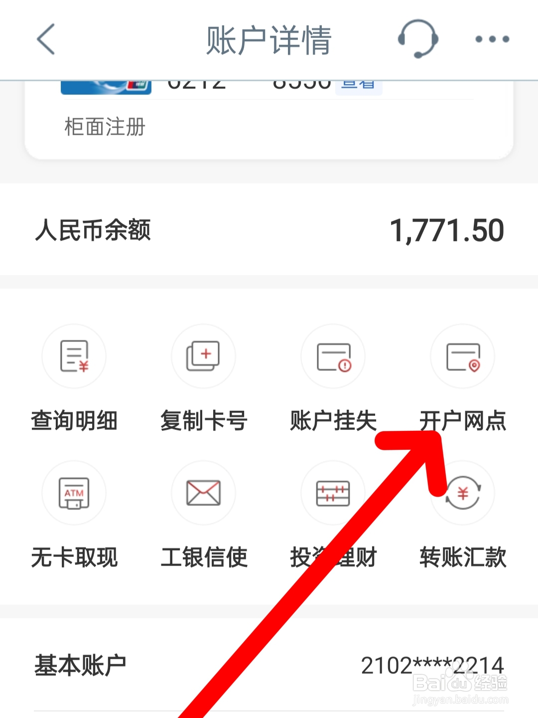 查询卡号开户行