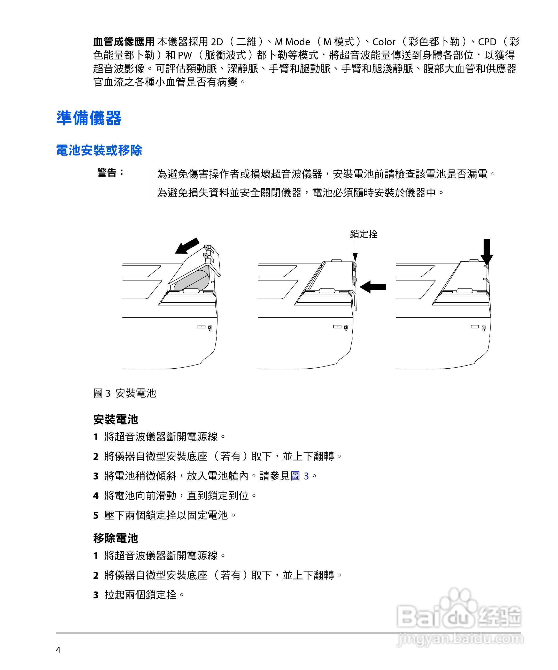 SONOSITE M-TURBO超音波仪器使用手册:[2]