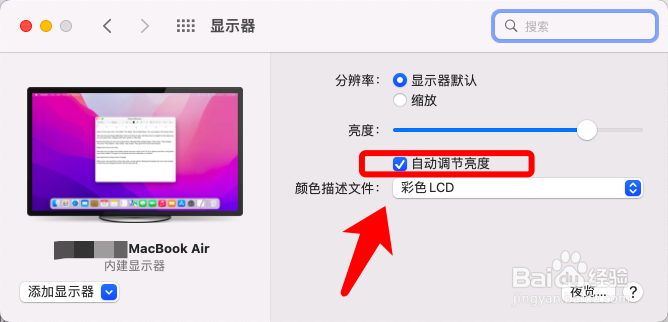 Mac苹果电脑亮度自动调节怎么设置