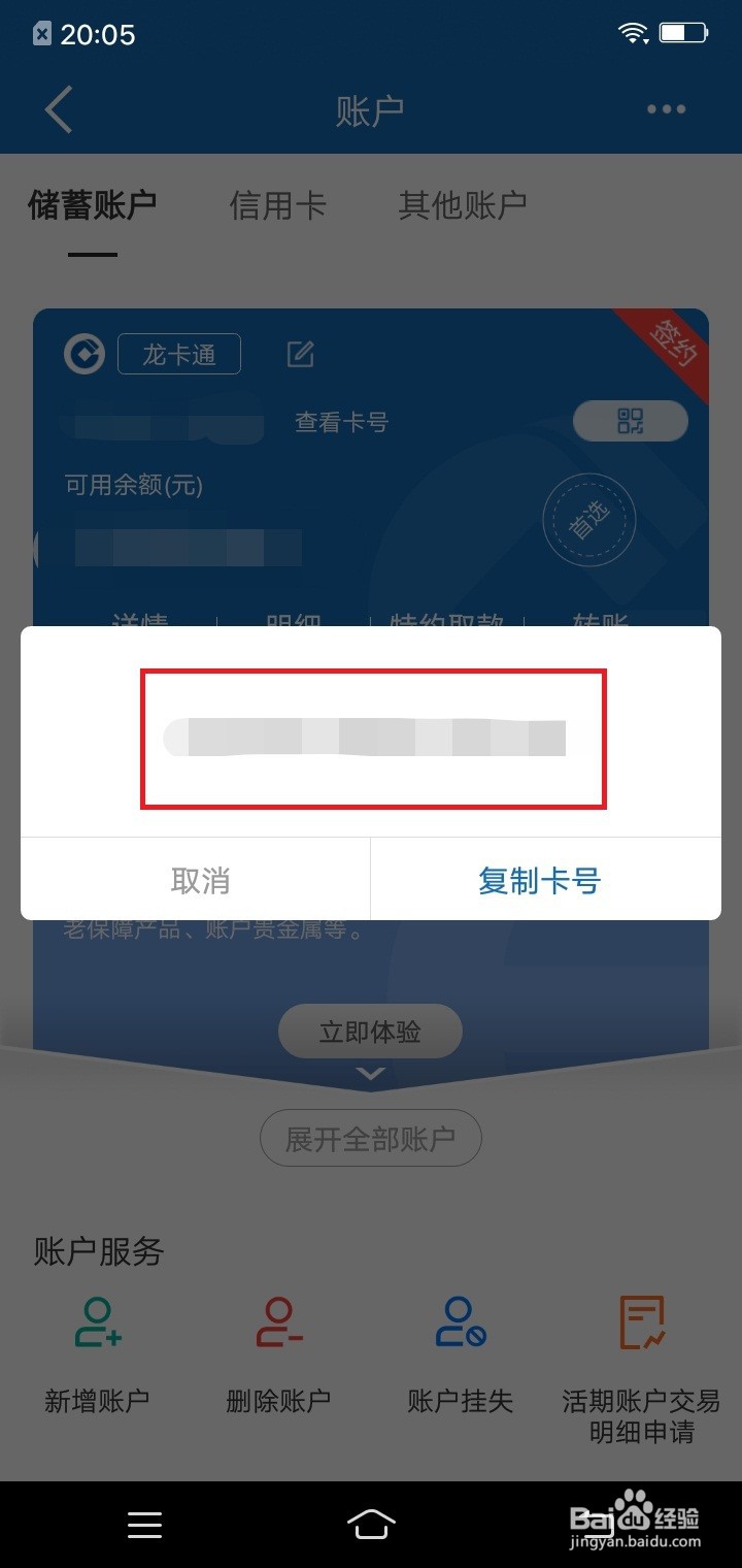 中国建设银行如何查看银行卡卡号