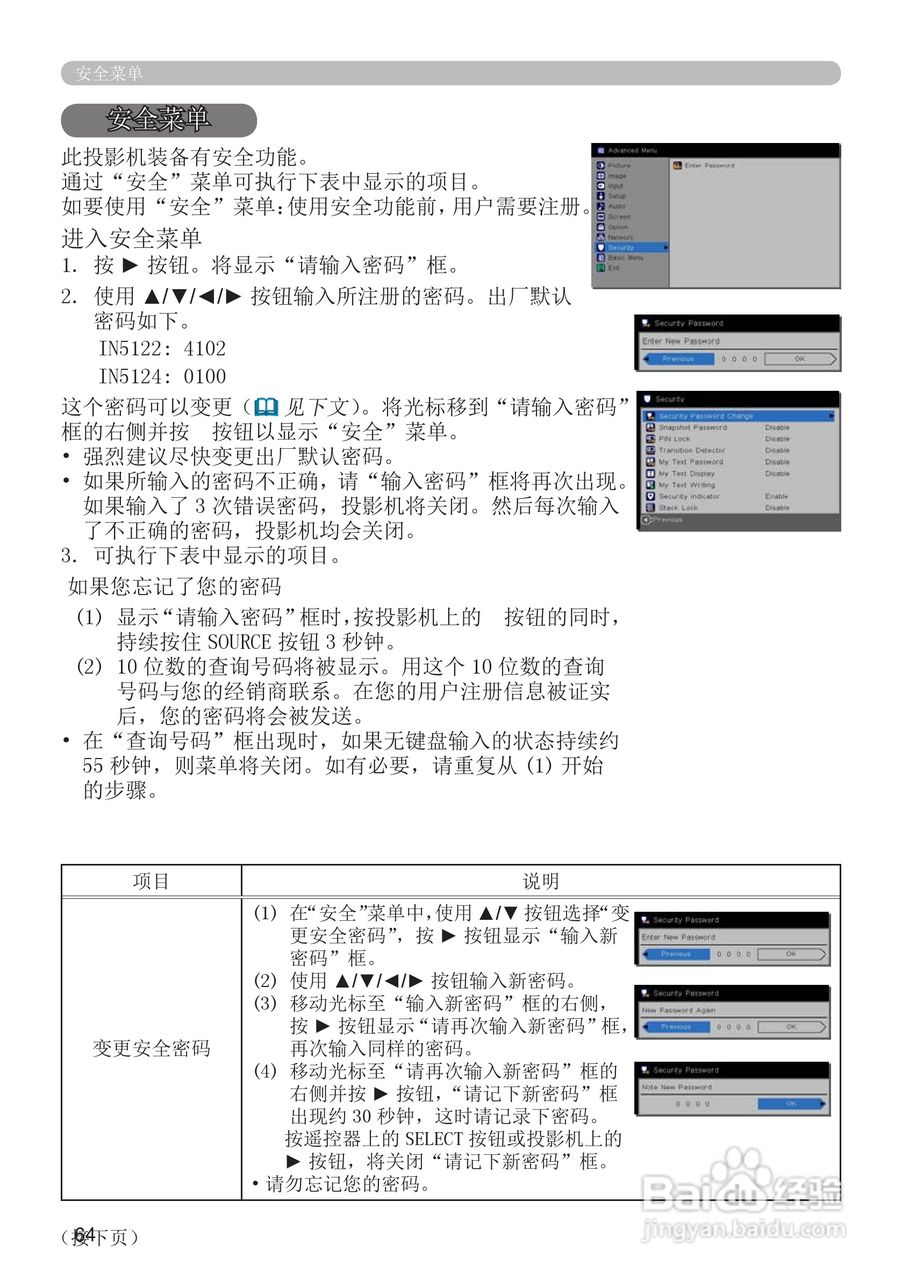 富可视IN5124投影机使用说明书:[7]