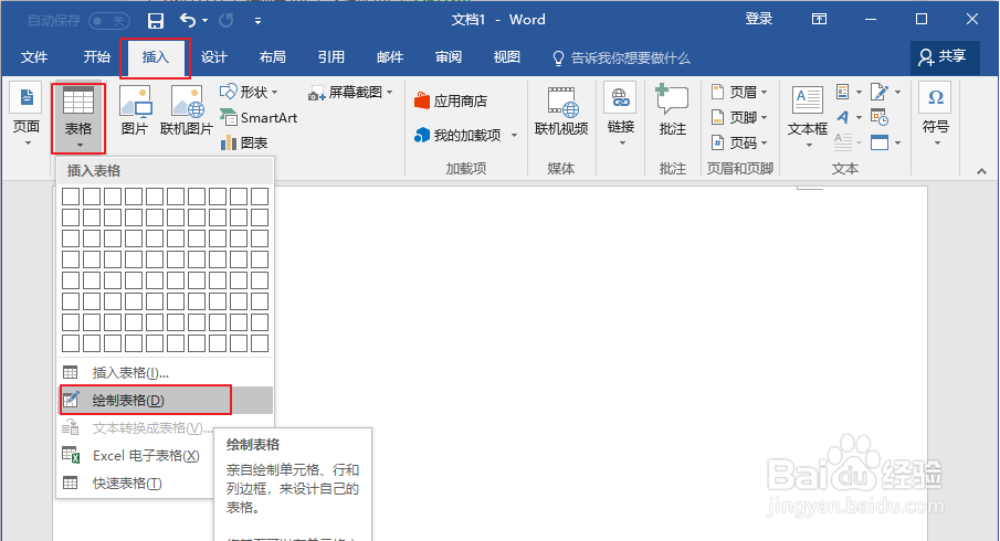 word怎样插入和绘制表格