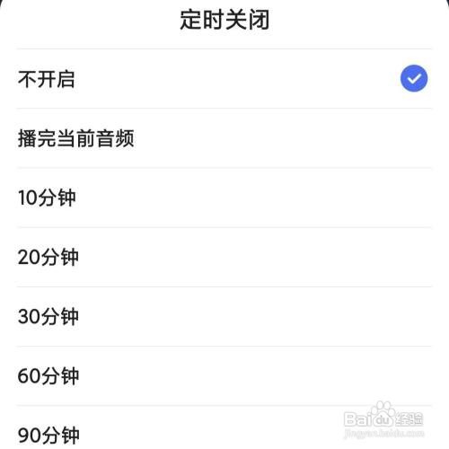 百度大字版APP的听热搜在哪设置定时关闭
