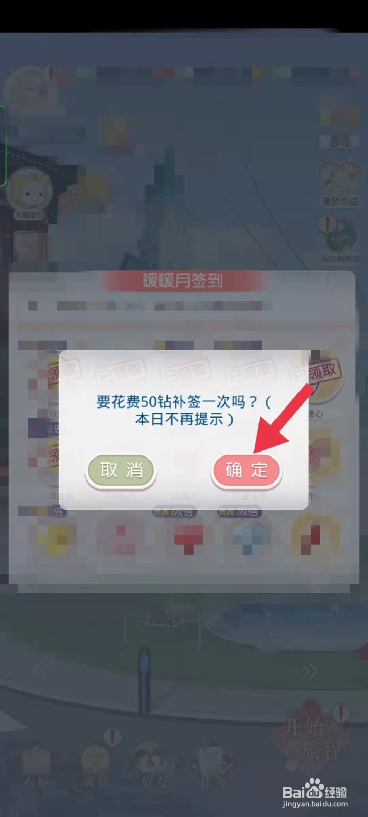 奇迹暖暖补签到需要什么条件