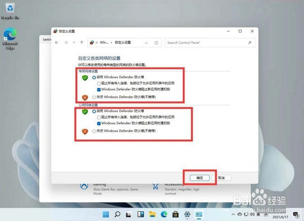 win11怎么关掉防火墙