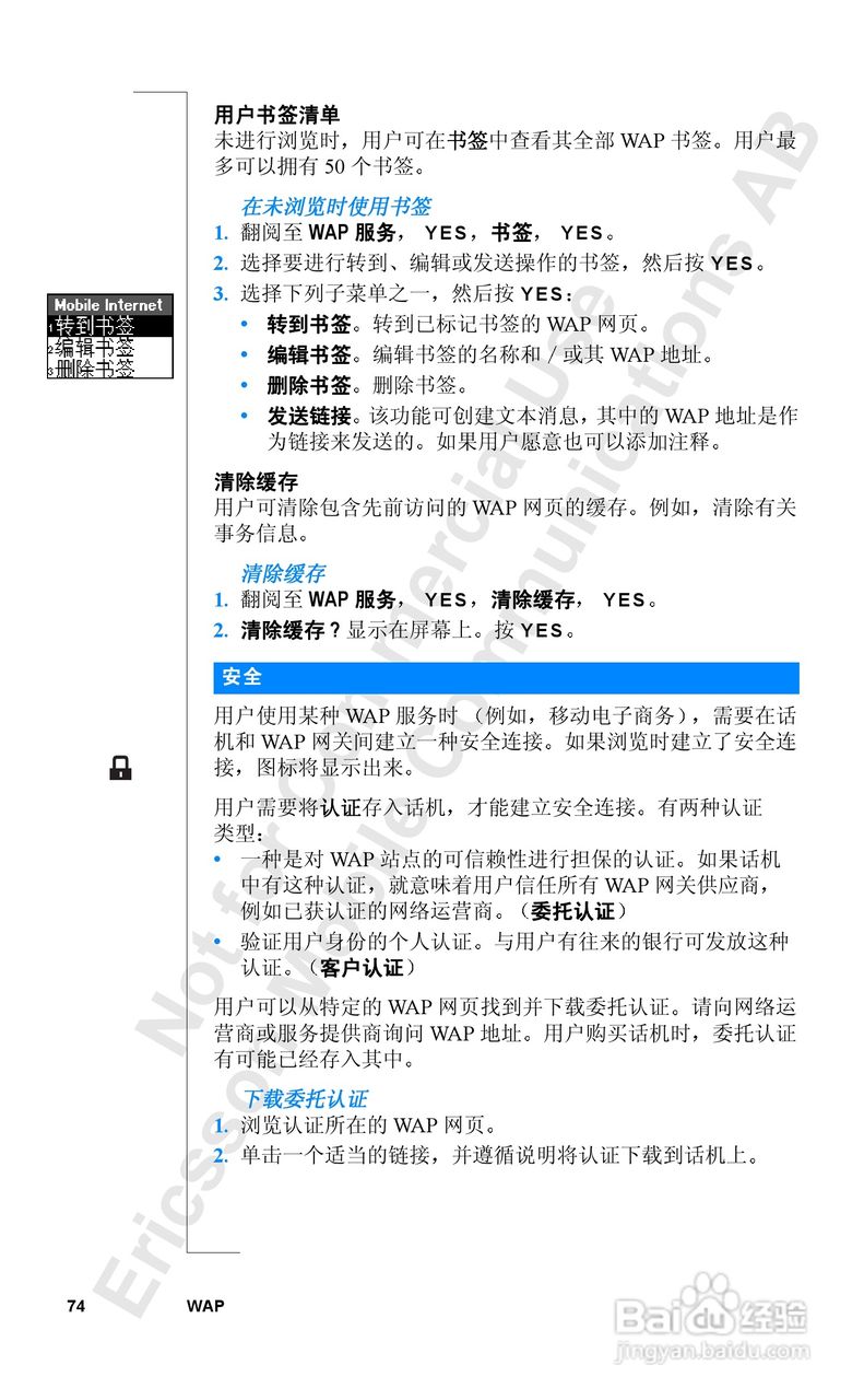 爱立信R520mc手机使用说明书:[8]