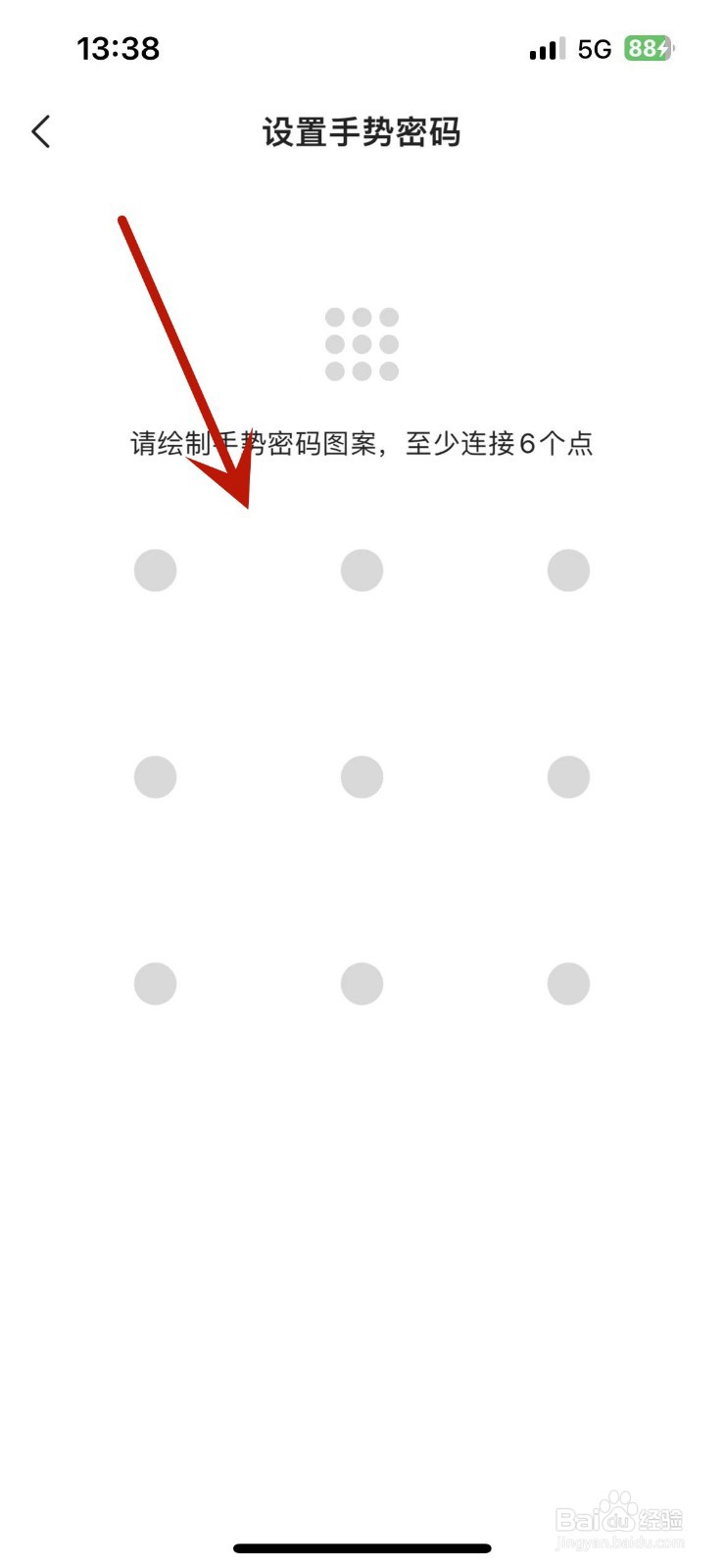 平安好车主在哪设置手势密码