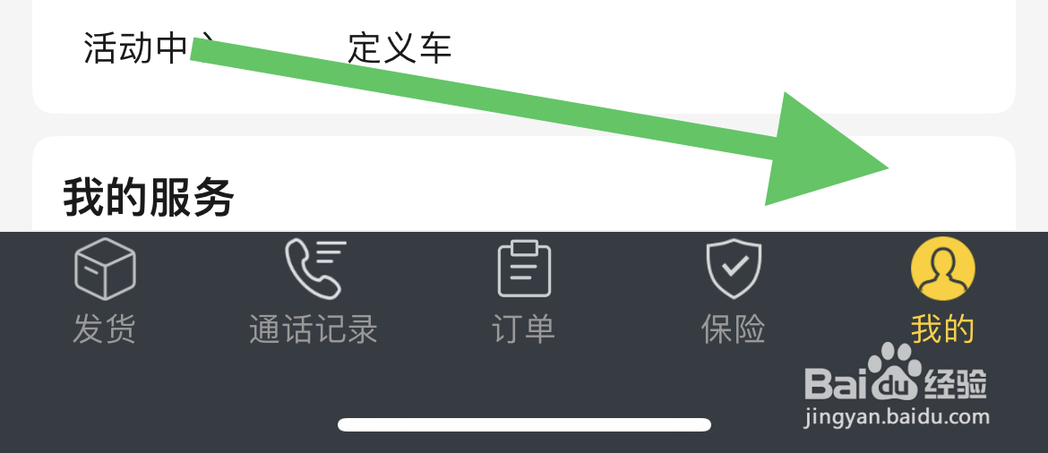 帮货软件如何设置我的收货地址
