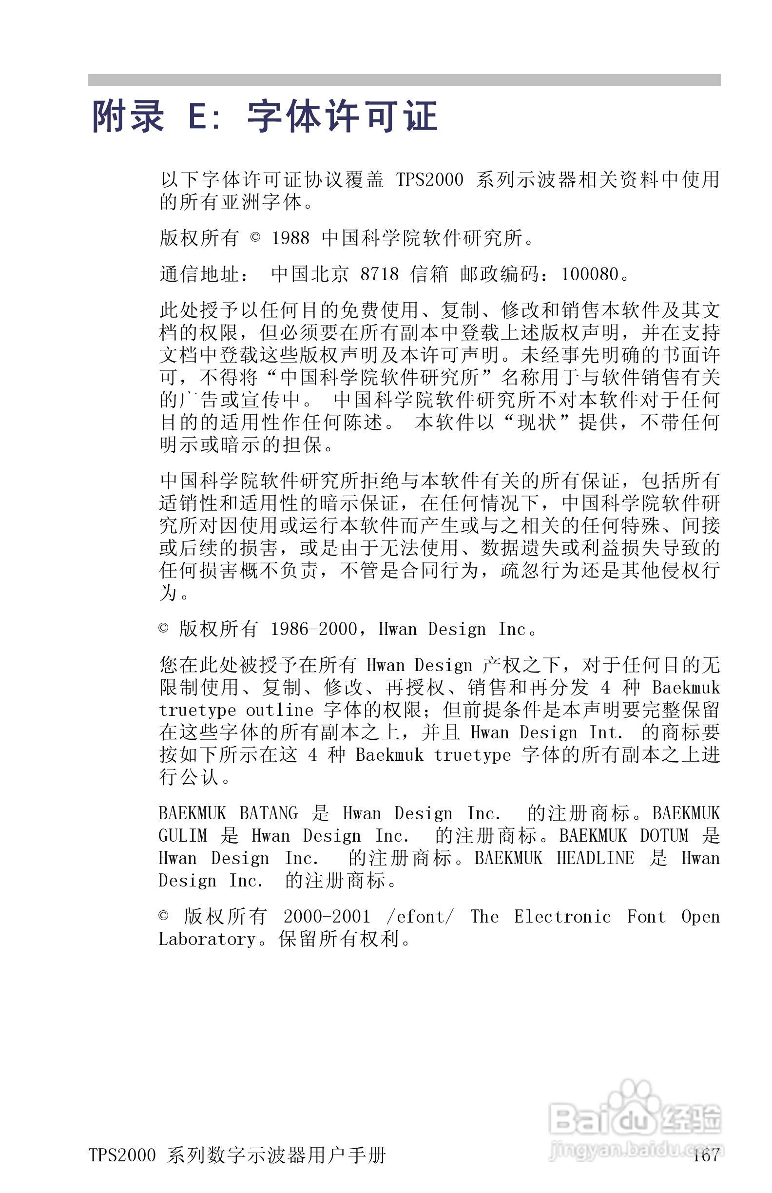 泰克TPS2024数字存储示波器用户手册:[20]