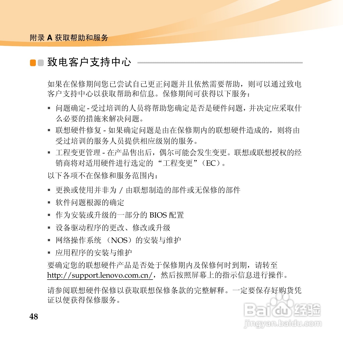 联想IdeaPad U460手机使用说明书:[6]