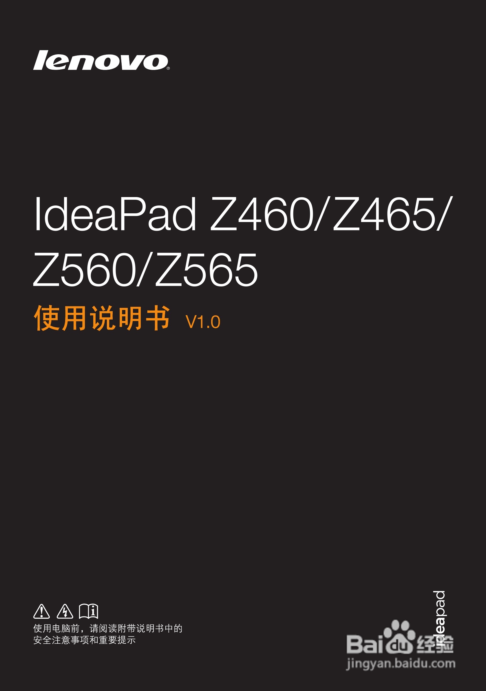联想IdeaPad Z465手机使用说明书:[1]