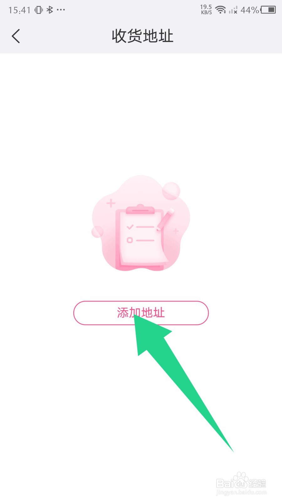 《美柚》怎么设置收货地址