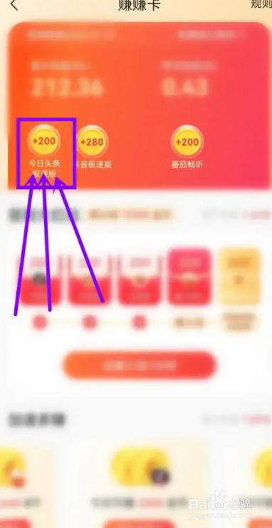今日头条极速版APP如何进入赚赚卡