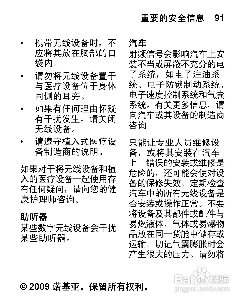 诺基亚2710手机使用说明书:[10]