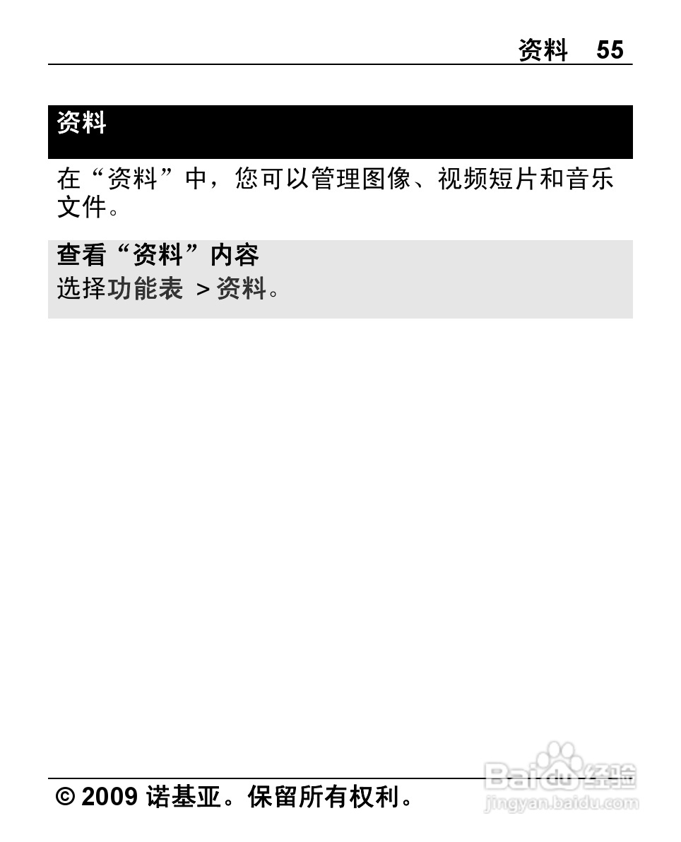 诺基亚2710手机使用说明书:[6]