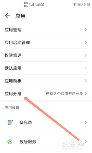 荣耀v30怎么开启应用双开