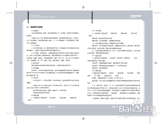 韩国现代 HYV-E90录音笔使用说明书