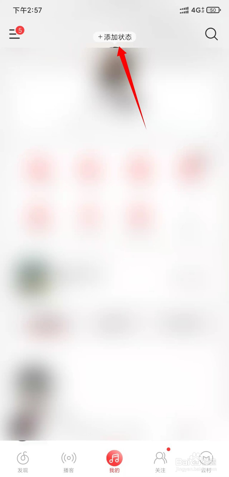 网易云音乐怎么设置状态