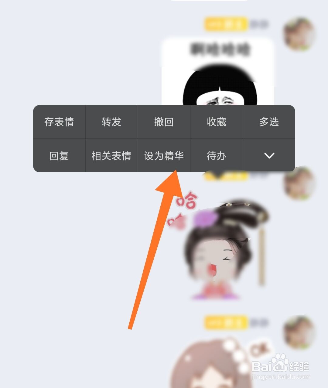 QQ群精华消息如何设置