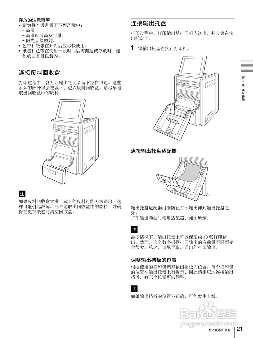 SONY UP-CR20L数码相片打印机使用说明书:[3]