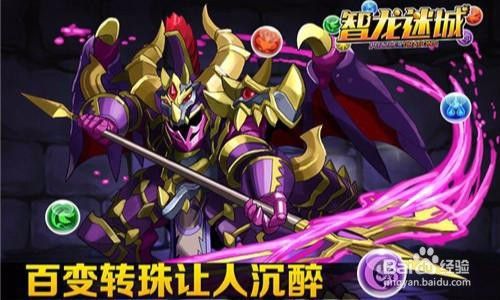 智龙迷城攻略 百度经验