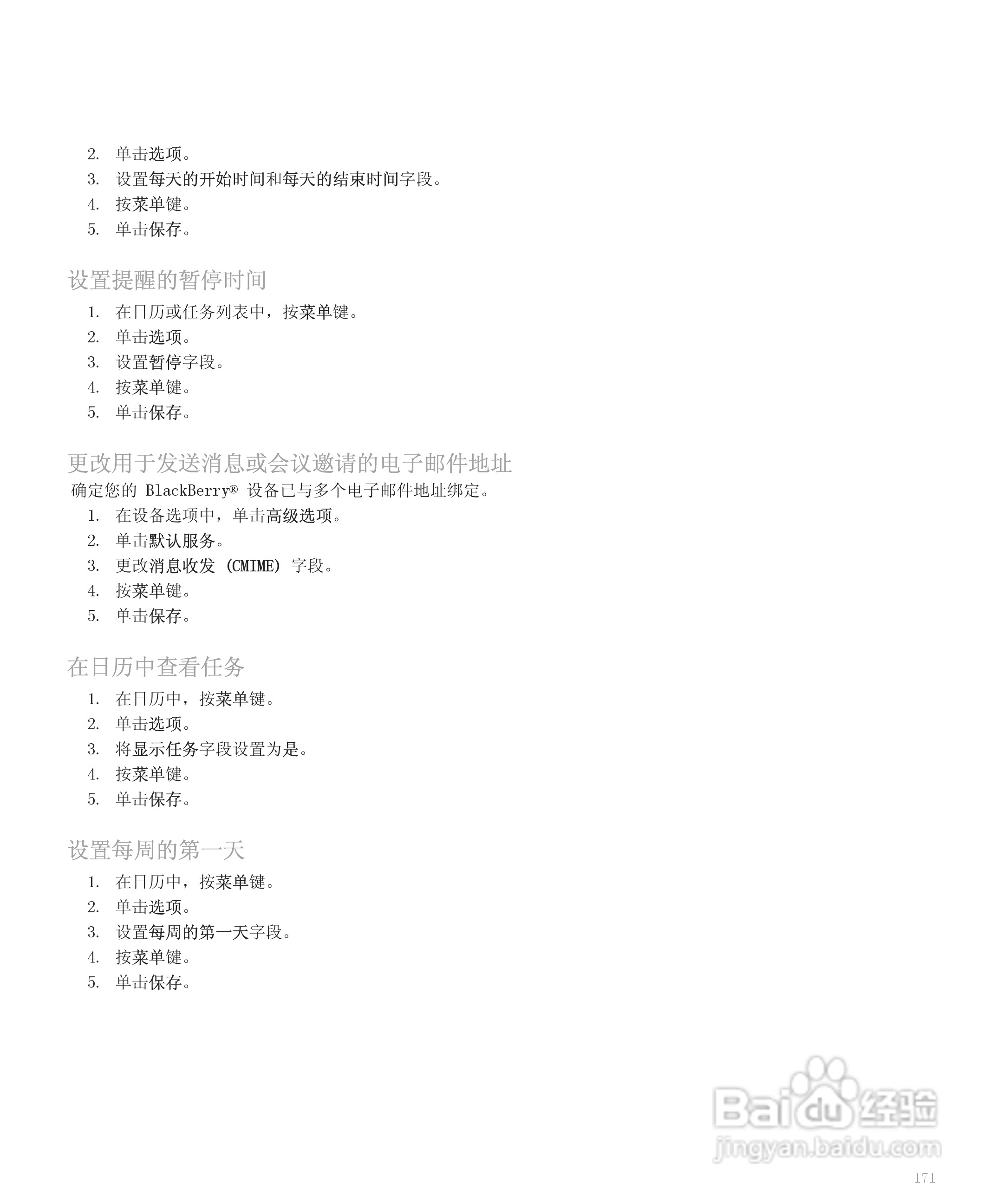 黑莓手机8300型使用说明书:[18]