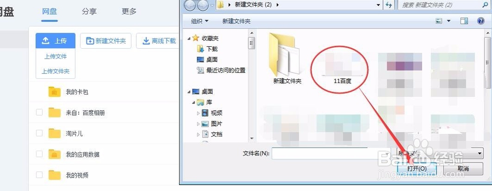 怎么样在百度云盘上传自己的文件