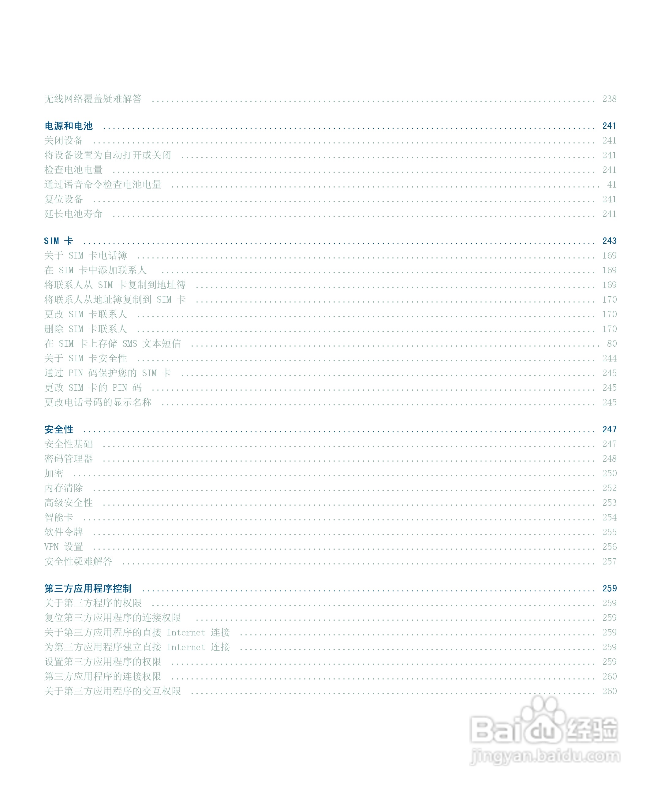 黑莓手机8120型使用说明书:[1]