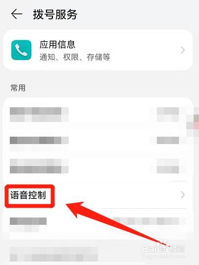 手机来电时，仅在佩戴耳机时播报语音怎么设置