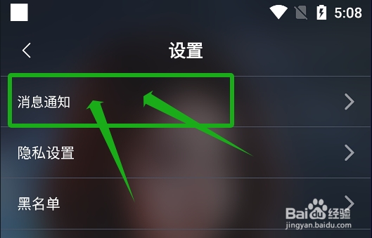 友空app怎么只开启新消息震动提醒功能