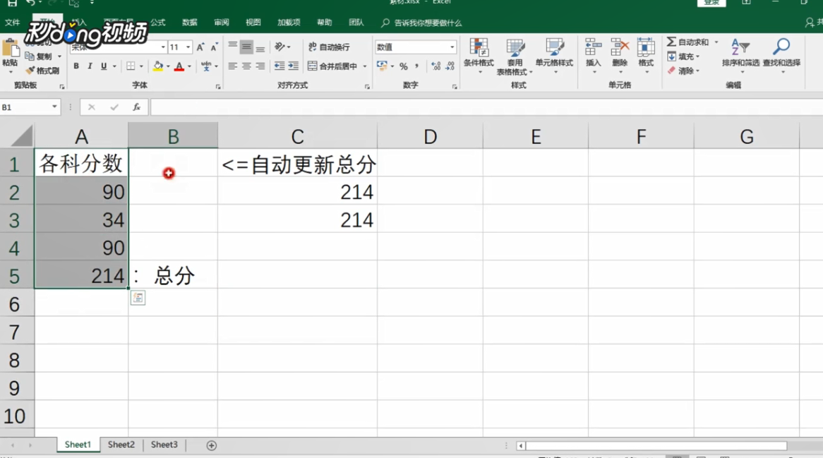 Excel表格中如何实现自动实时更新数据？