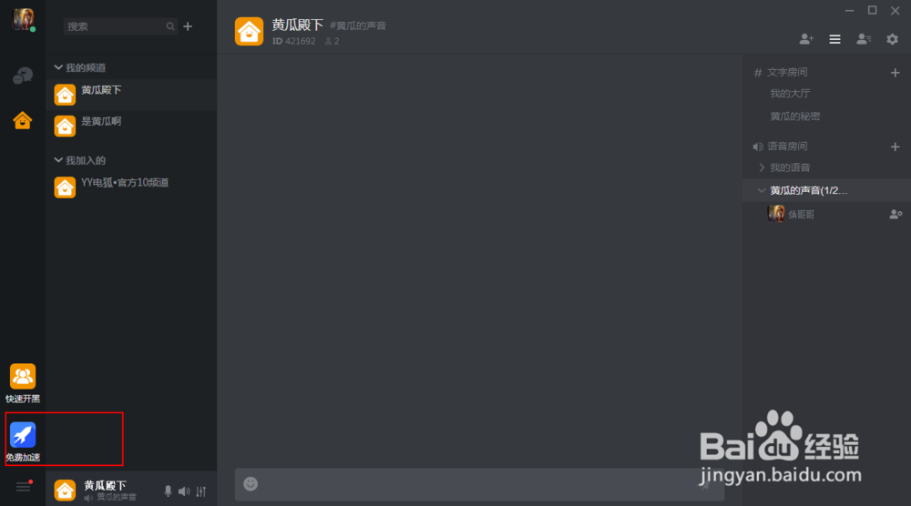 YY电狐新手攻略