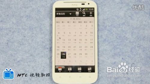HTC手机-“日历”各功能模块详解