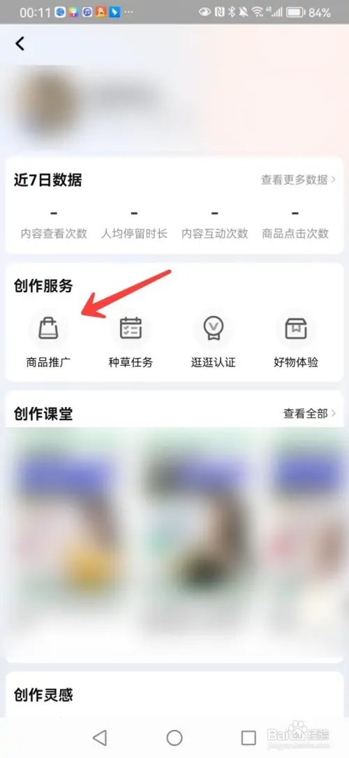 小红书商品推广怎么打开