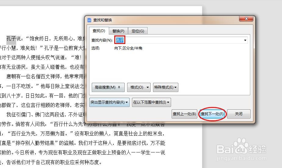 wps文档怎么搜索内容