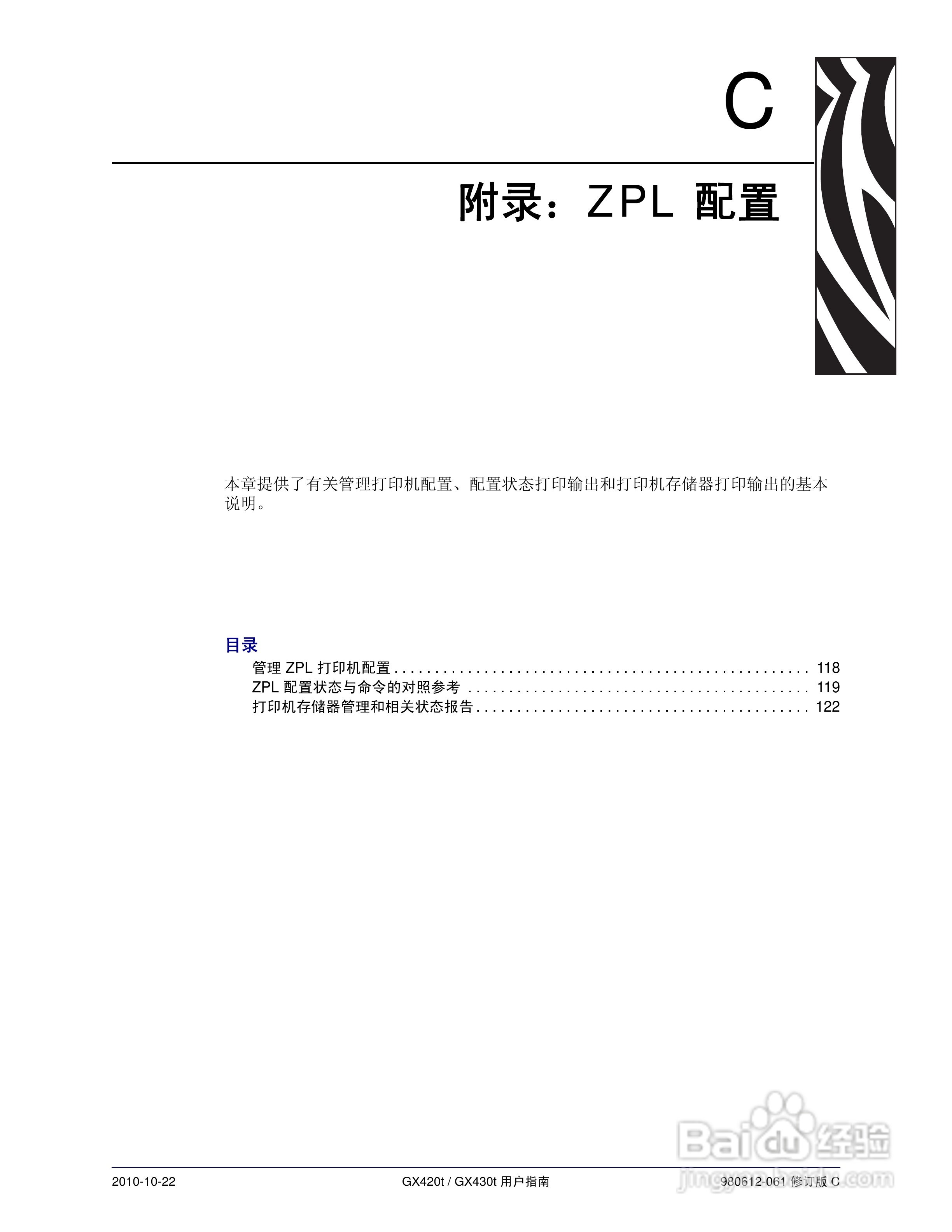 斑马GX430t打印机使用说明书:[13]