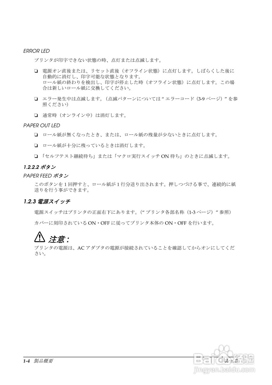 EPSON TM-T88II/T88III打印机使用说明书:[2]