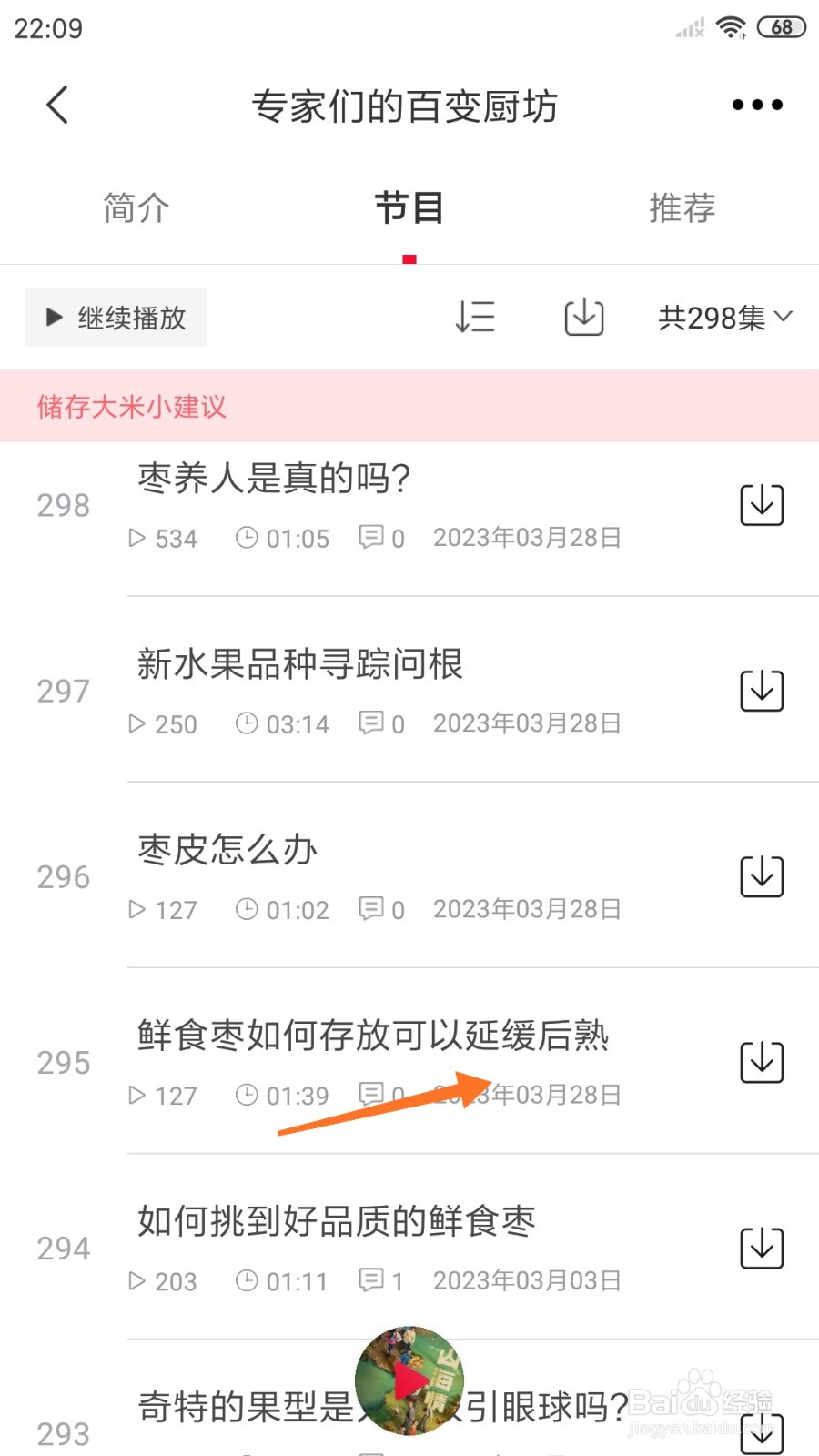 云听中怎么查看鲜食枣如何存放可以延缓后熟