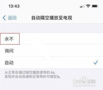iphone12怎么关闭隔空播放呢