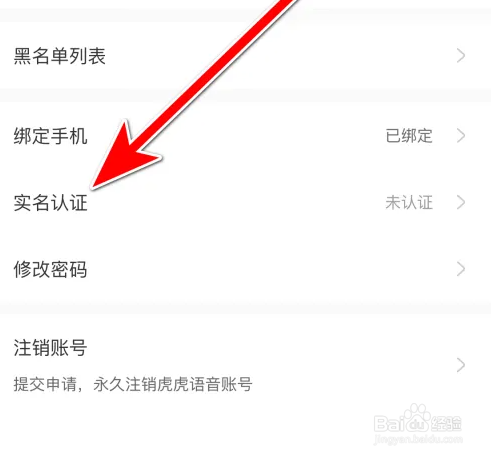 虎虎语音怎么实名认证